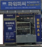 파워피씨