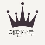 에펜샤루