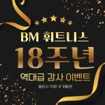 BM휘트니스 두암점 헬스 GX PT