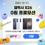 LG유플러스 민락동 코스트코점