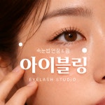 아이블링 구리본점
