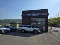 센트럴렌트카 용인영업소