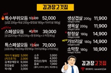 김과장고깃집 창전점
