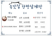 종갓집한방삼계탕