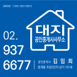2단지대지공인중개사사무소