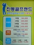 진동골프랜드