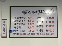 신가네칼국수