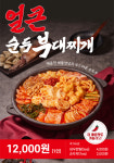 킹콩부대찌개 강원고성봉포점