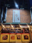 두전길