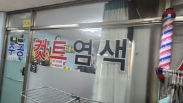 주공이발관