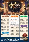 별밤야식