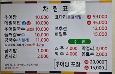 울산뚝배기추어탕칼국수