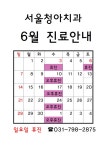 서울청아치과의원