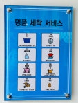 새솔명품세탁소