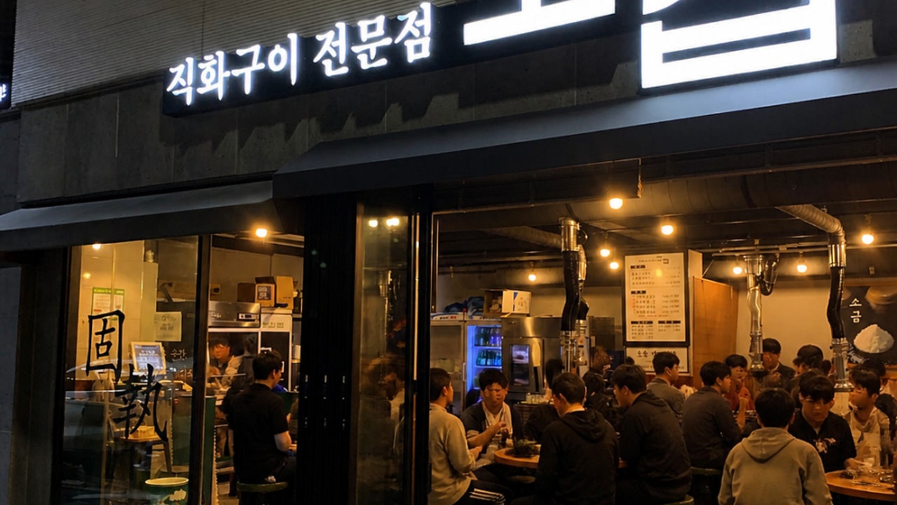 고집 본점