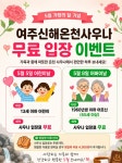 여주신해온천사우나