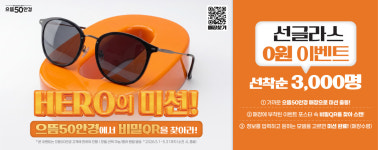 으뜸50안경 상암DMC점
