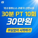 153GYM & 필라테스 신연수점