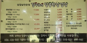 강쥐네 달콤한 삼겹살