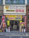 참조은고기