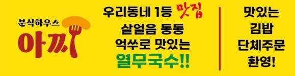 분식하우스아찌