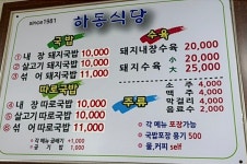 하동식당