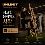 언리밋PT&필라테스