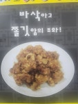 옛날통닭 좌동점