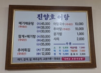 진양호어탕