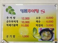 명품추어탕