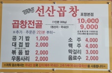 김동섭선산곱창 문덕본점