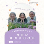 정다운TOP요양보호사교육원 | 정다운재가복지센터