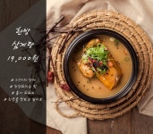 문수산상황삼계탕 본점