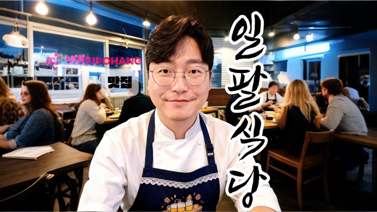 일팔식당
