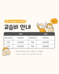 오송 주산암산친구 수학교습소