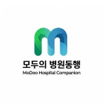 모두의병원동행