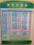 뜨란채세탁소