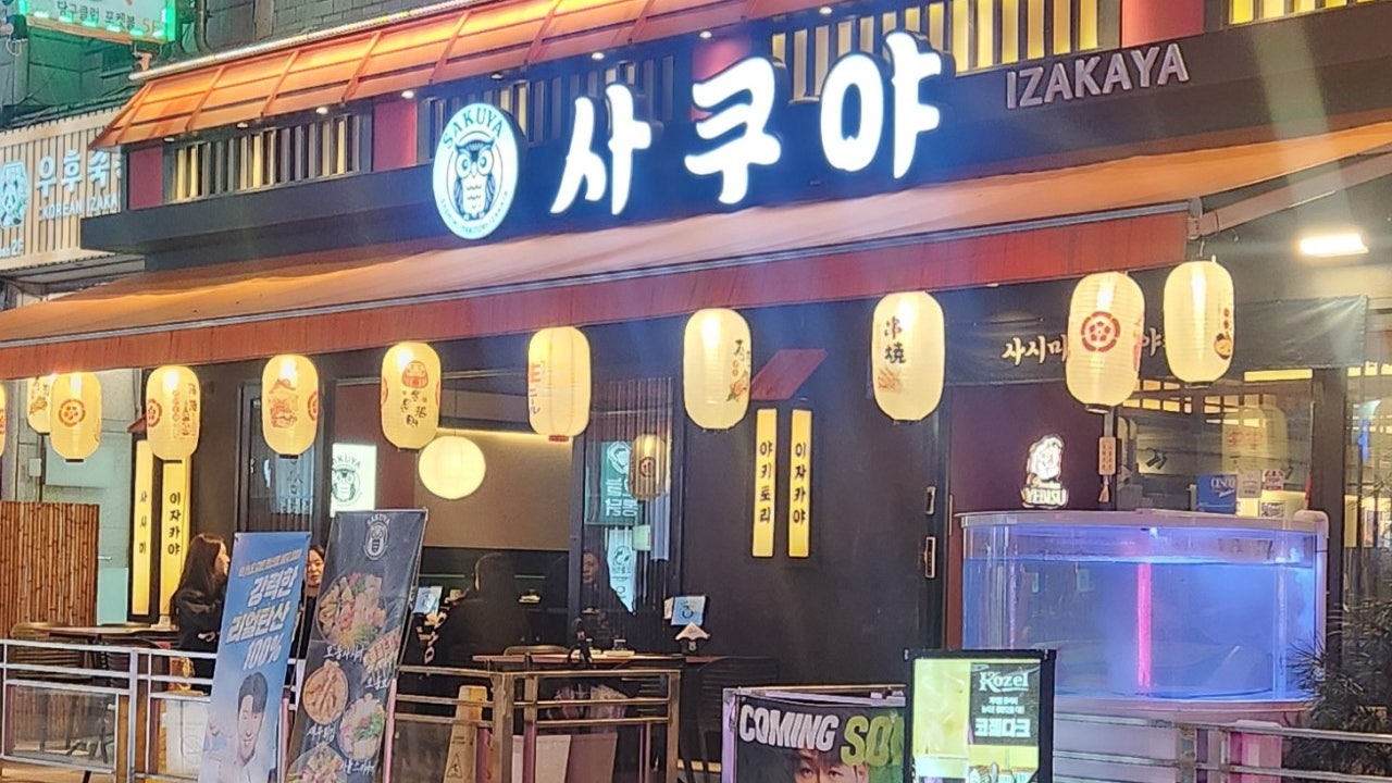 사쿠야