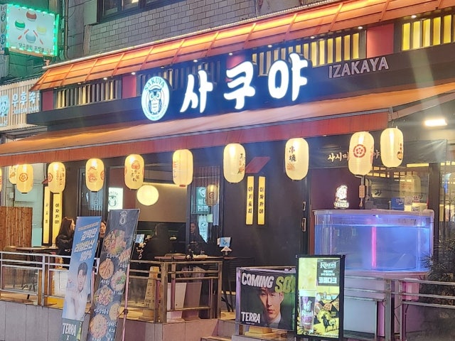 사쿠야