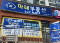 마레행운부동산중개사무소