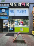 새우리약국