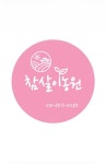 참살이농원