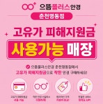 으뜸플러스안경 춘천명동점