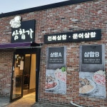 삼합가