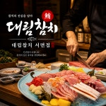 대림참치