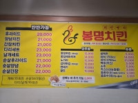 봉명치킨