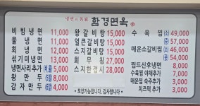 함경면옥