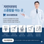 이수자연치과의원
