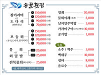 송골횟집
