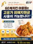 치킨플러스전주인후아중점 | 60계 치킨 전주아중인후우아점